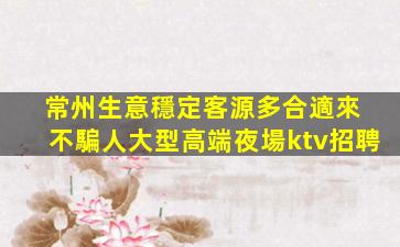 隴南KTV招聘